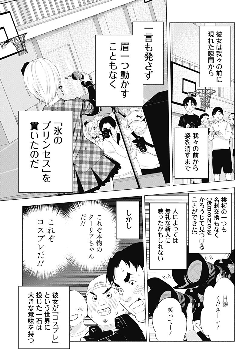 2.5次元の誘惑 Chap 37 - Next Chap 38