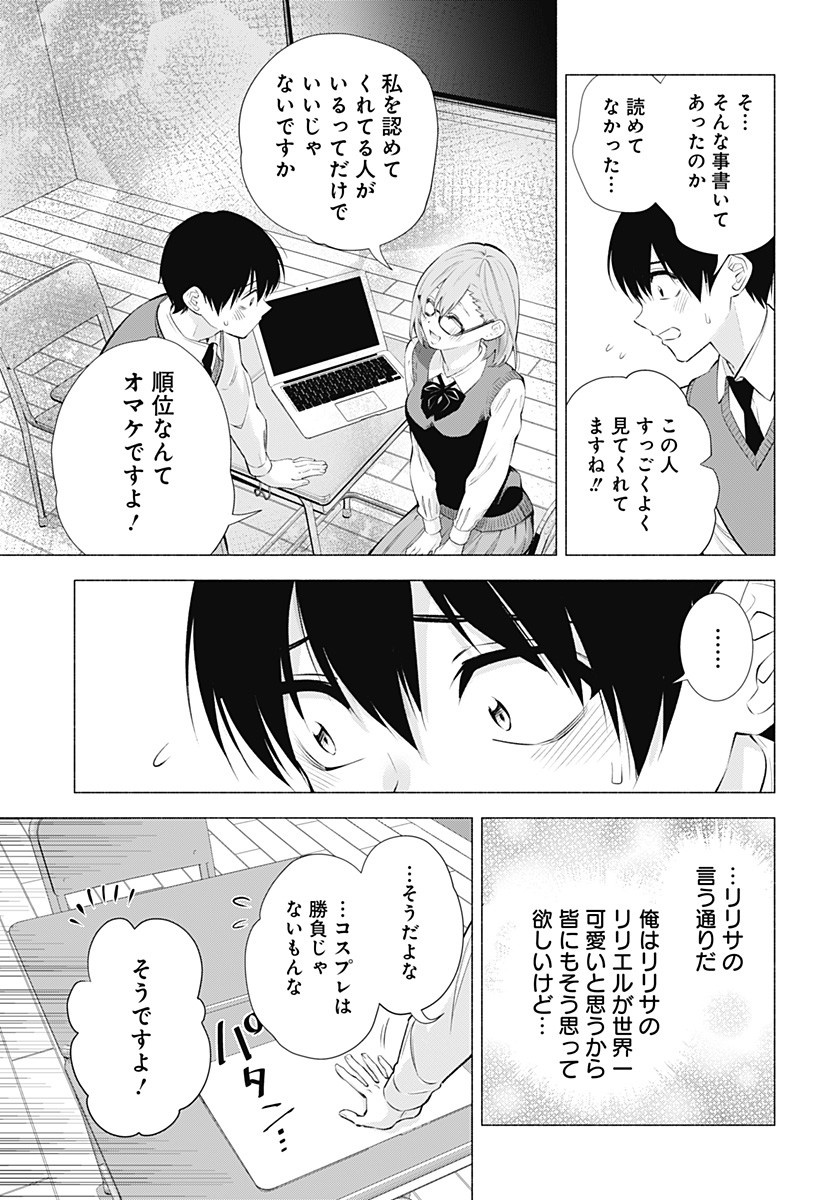 2.5次元の誘惑 Chap 37 - Next Chap 38