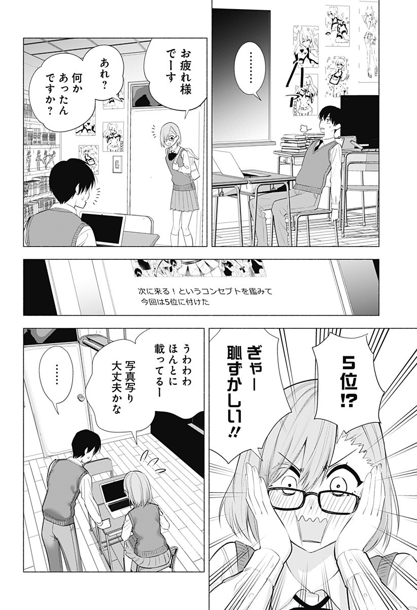 2.5次元の誘惑 Chap 37 - Next Chap 38