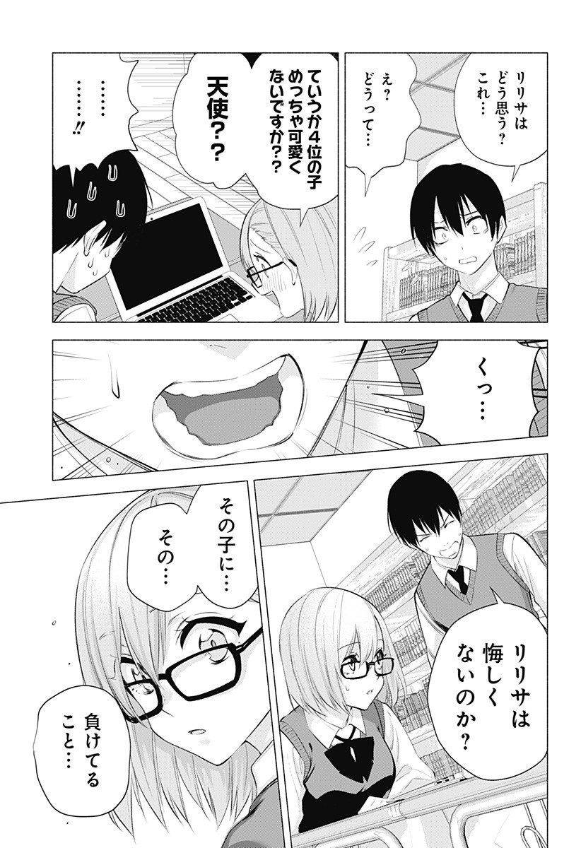 2.5次元の誘惑 Chap 37 - Next Chap 38