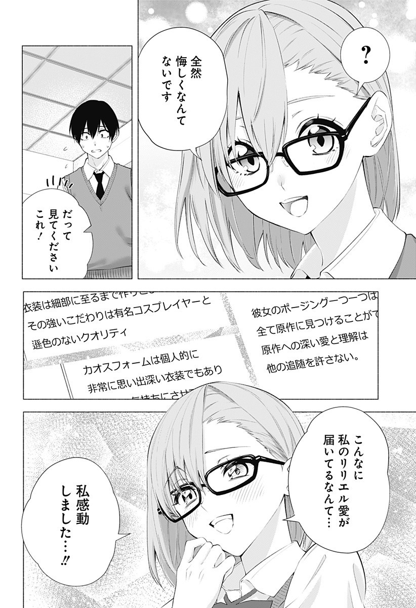 2.5次元の誘惑 Chap 37 - Next Chap 38