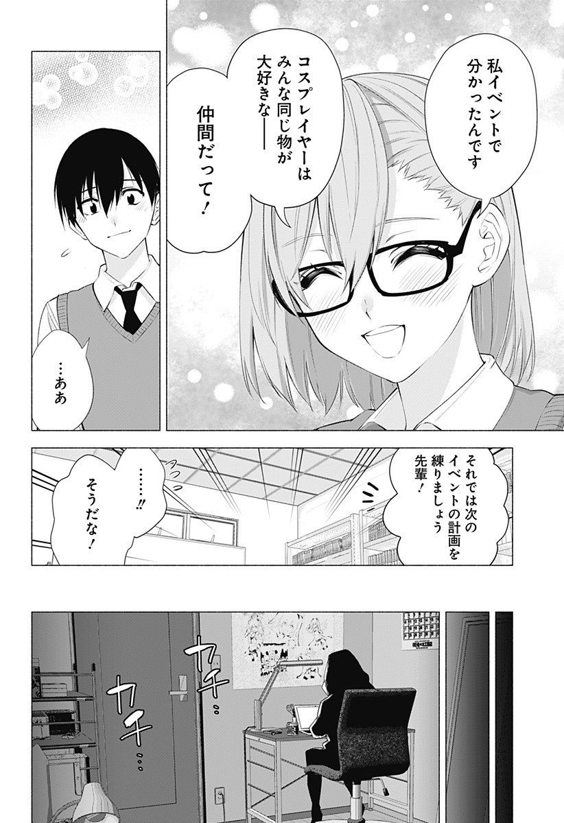 2.5次元の誘惑 Chap 37 - Next Chap 38