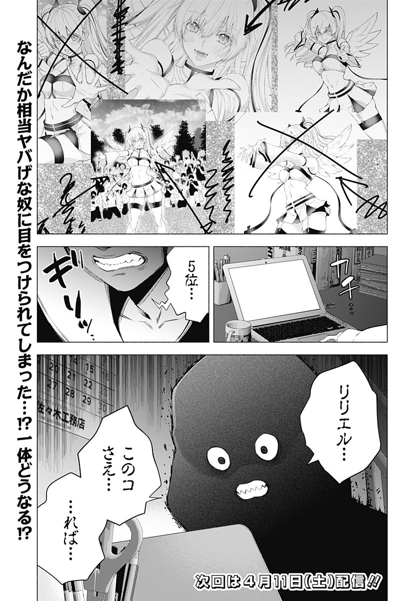 2.5次元の誘惑 Chap 37 - Next Chap 38