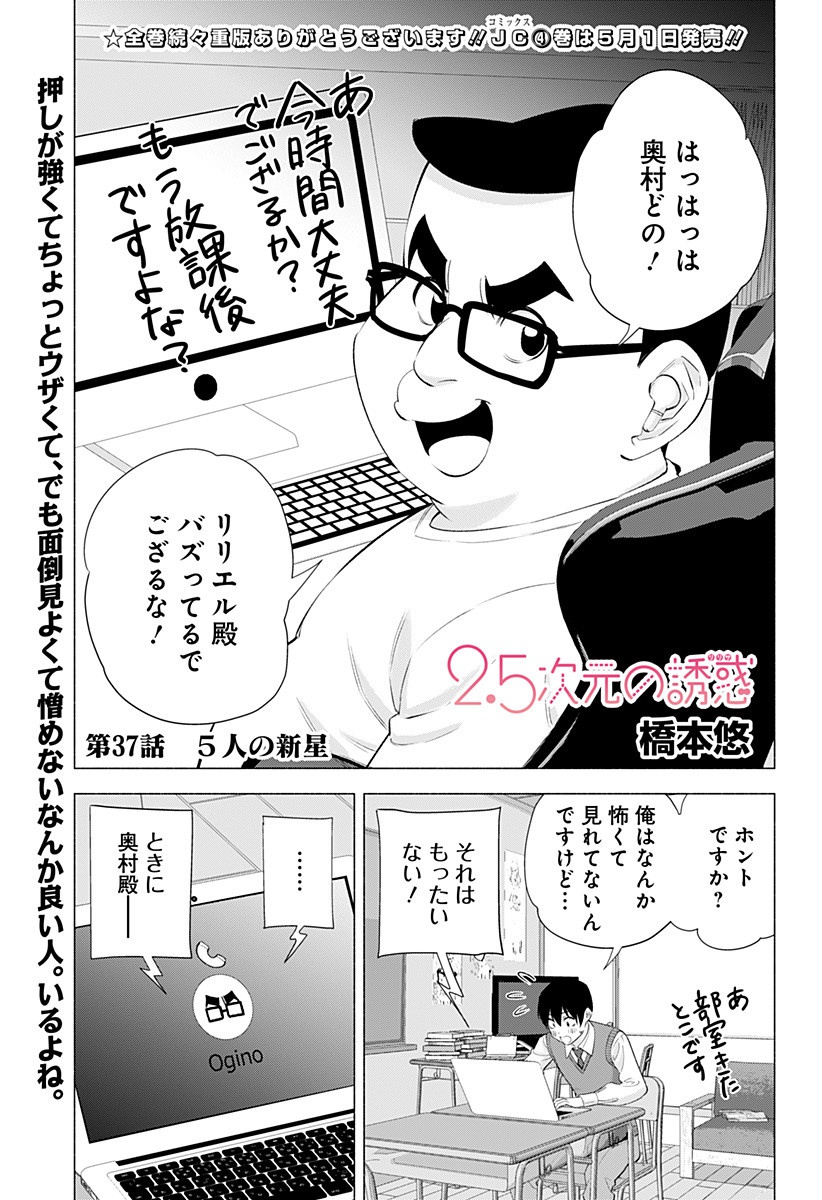 2.5次元の誘惑 Chap 37 - Next Chap 38