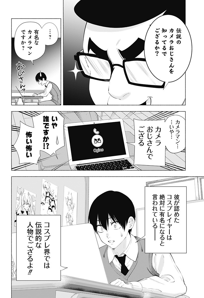2.5次元の誘惑 Chap 37 - Next Chap 38