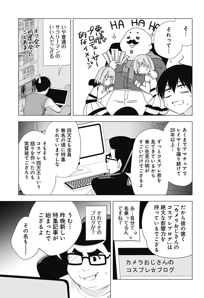 2.5次元の誘惑 Chap 37 - Next Chap 38