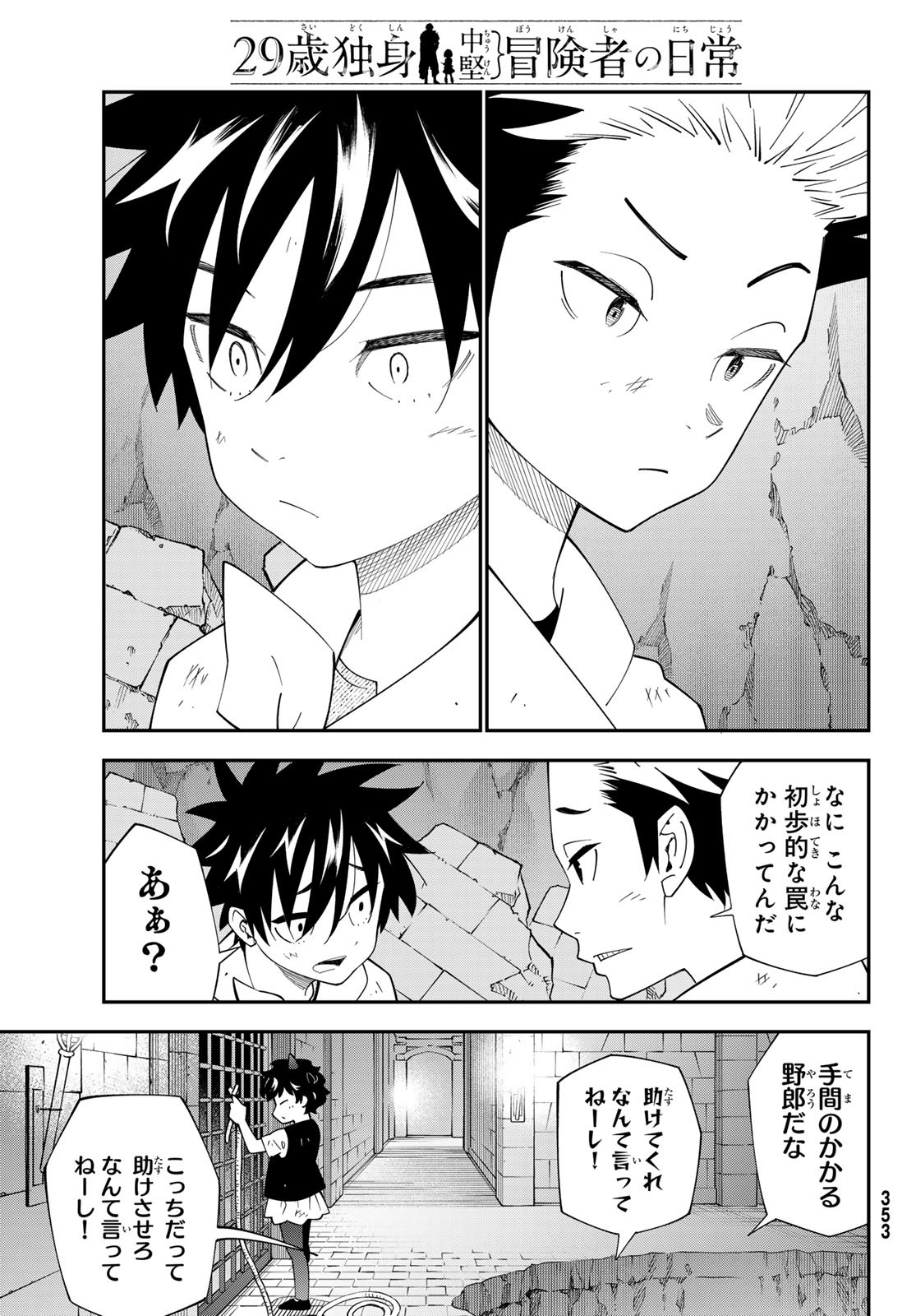 29-sai Hitorimi Chuuken Boukensha no Nichijou Chap 104 - Next Chap 105