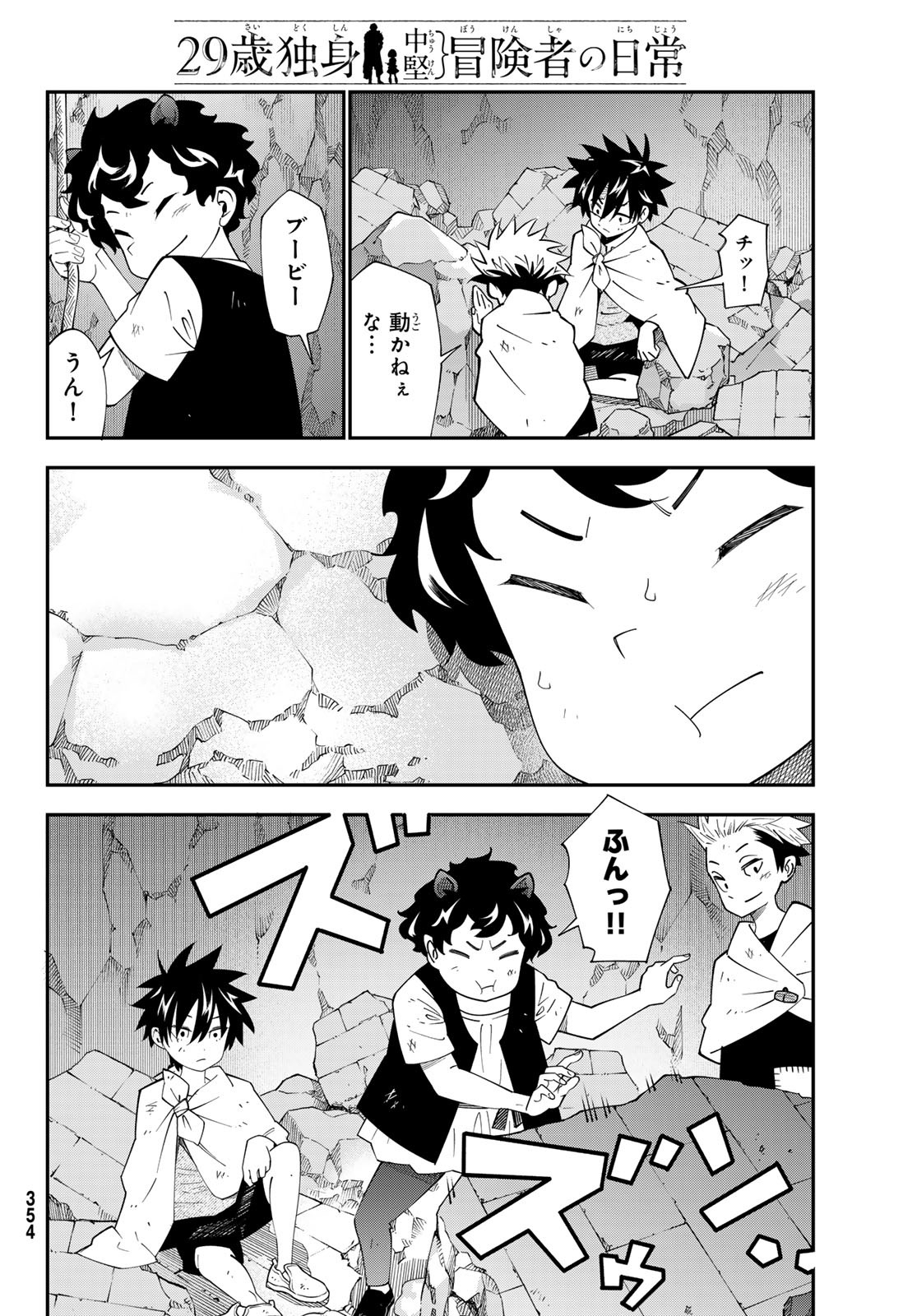 29-sai Hitorimi Chuuken Boukensha no Nichijou Chap 104 - Next Chap 105