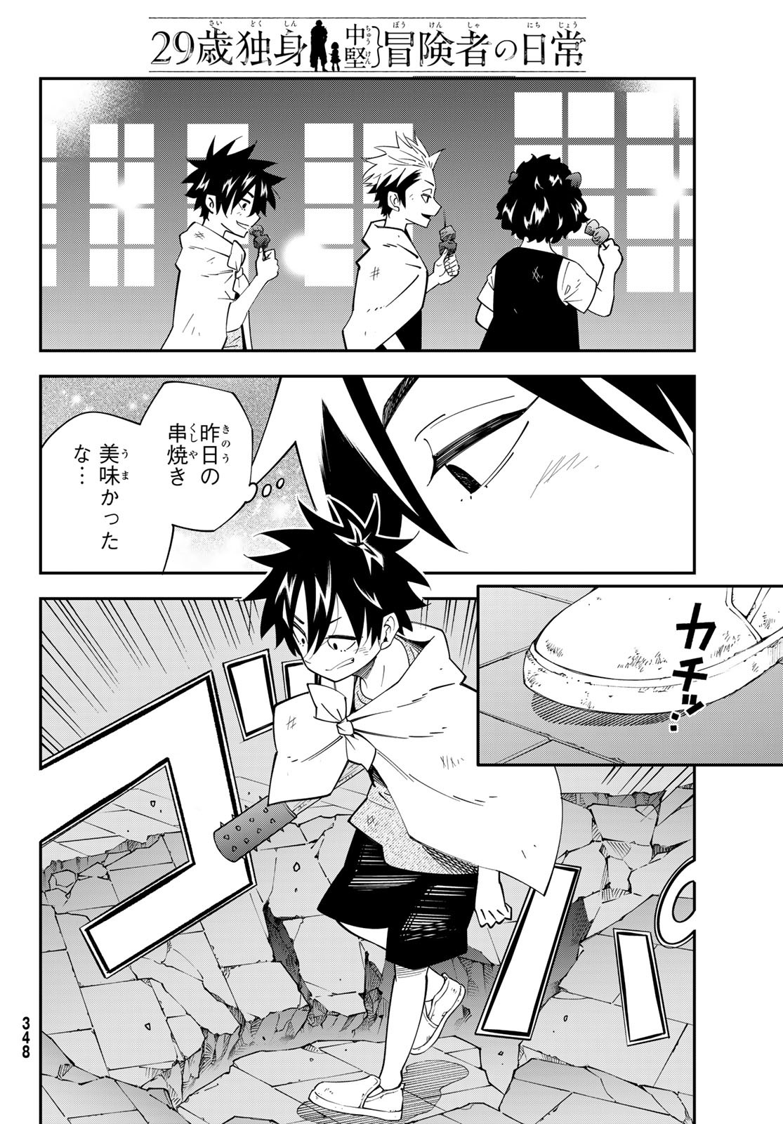 29-sai Hitorimi Chuuken Boukensha no Nichijou Chap 104 - Next Chap 105