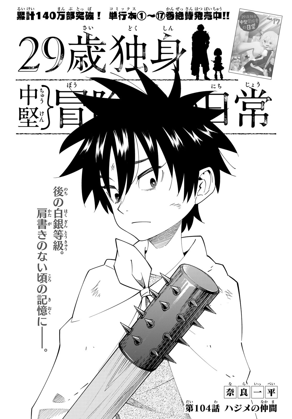 29-sai Hitorimi Chuuken Boukensha no Nichijou Chap 104 - Next Chap 105