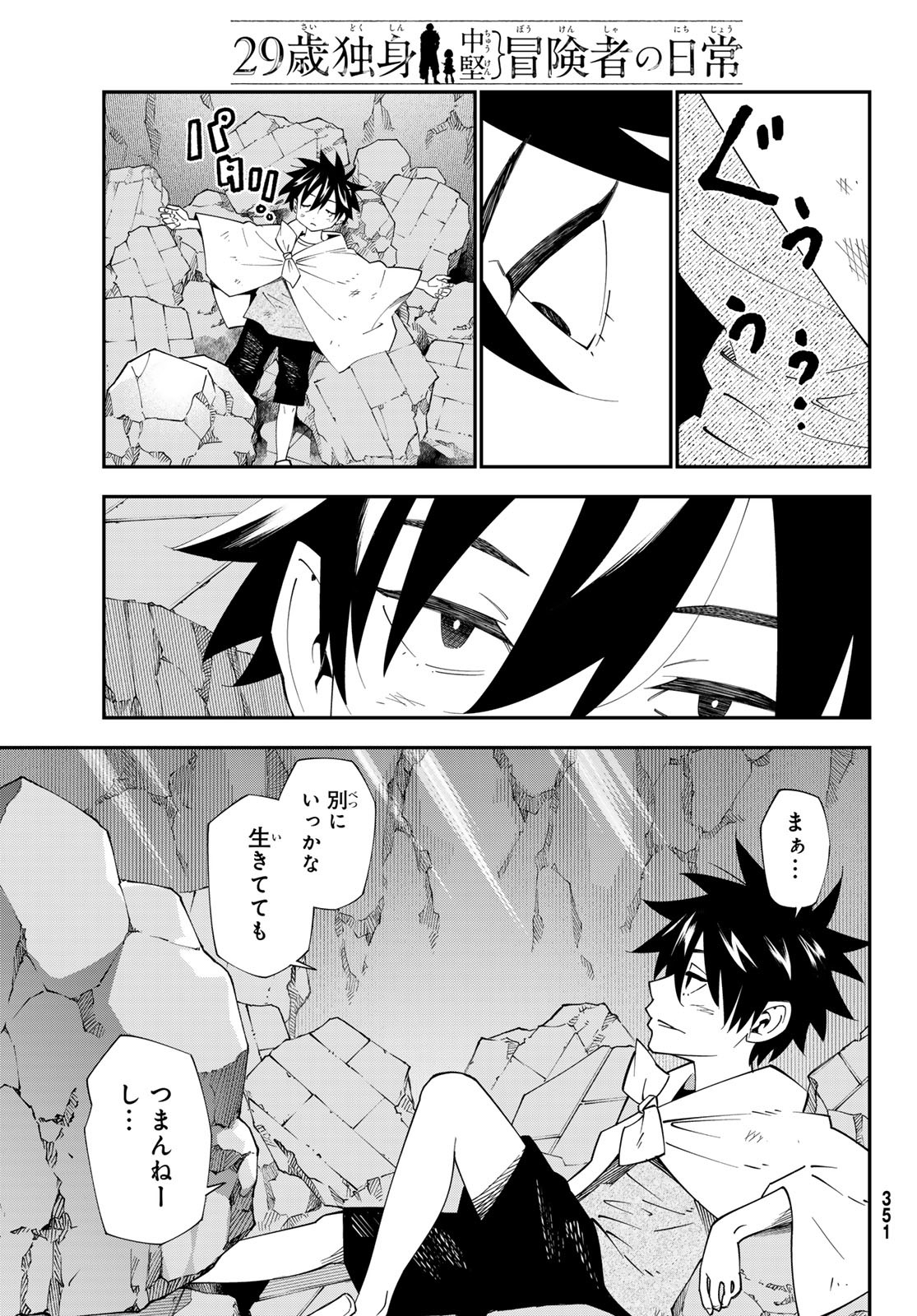 29-sai Hitorimi Chuuken Boukensha no Nichijou Chap 104 - Next Chap 105