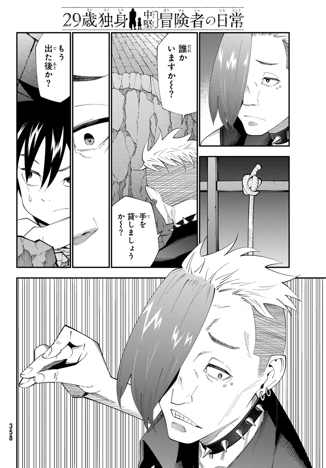 29-sai Hitorimi Chuuken Boukensha no Nichijou Chap 104 - Next Chap 105