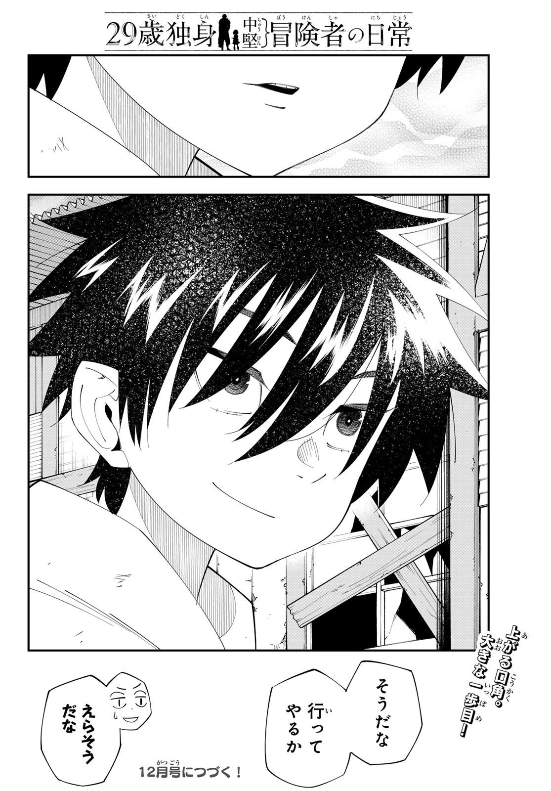 29-sai Hitorimi Chuuken Boukensha no Nichijou Chap 104 - Next Chap 105