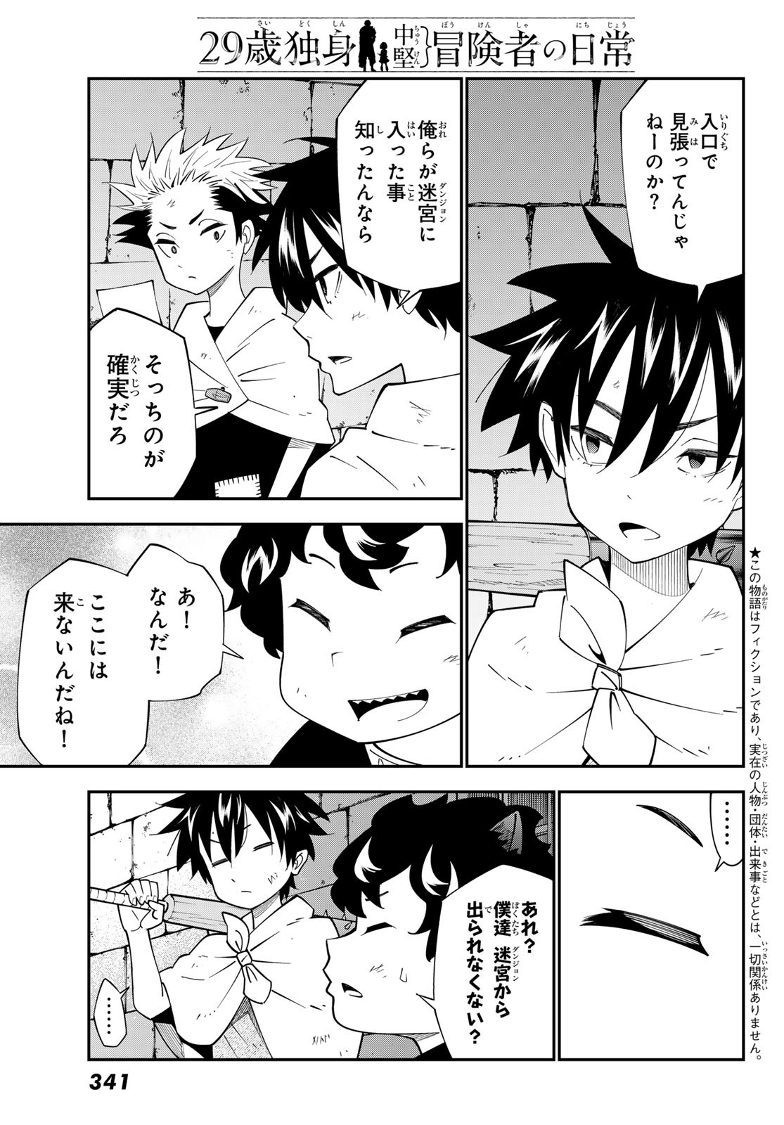 29-sai Hitorimi Chuuken Boukensha no Nichijou Chap 104 - Next Chap 105