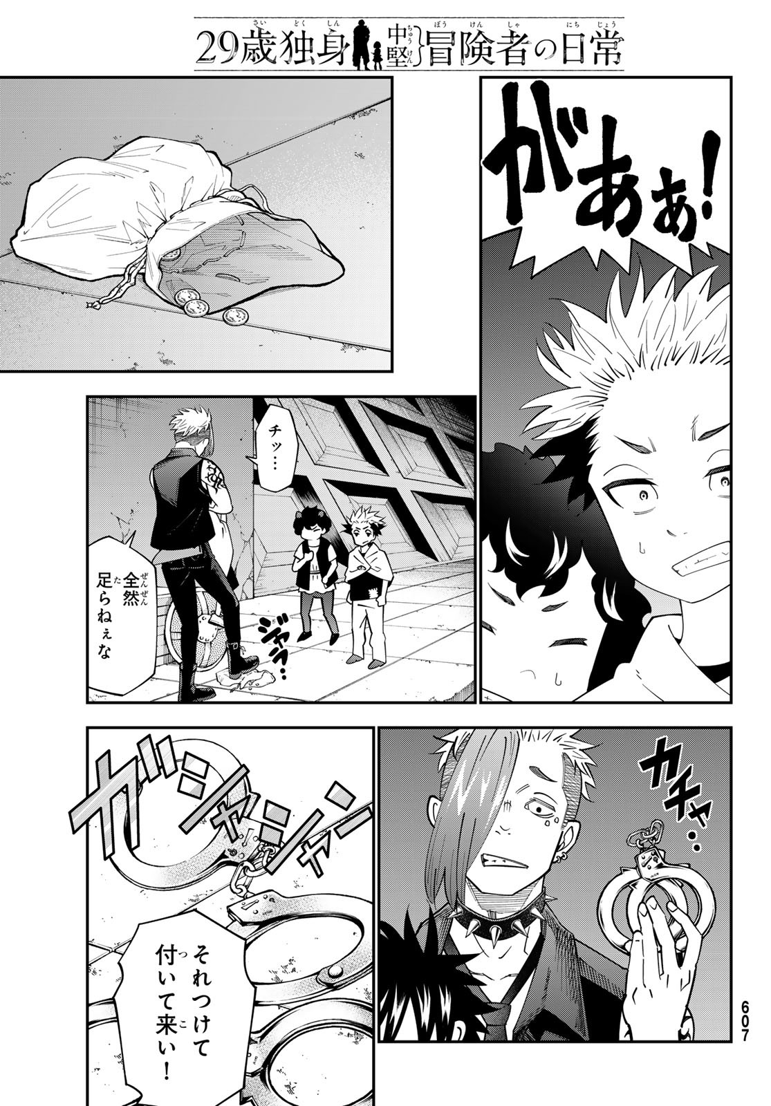 29-sai Hitorimi Chuuken Boukensha no Nichijou Chap 105 - Next Chap 106