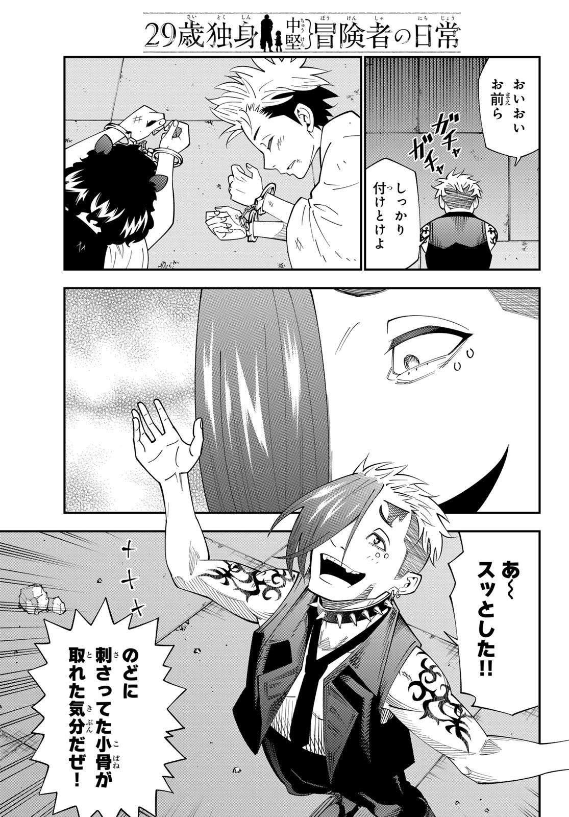 29-sai Hitorimi Chuuken Boukensha no Nichijou Chap 105 - Next Chap 106