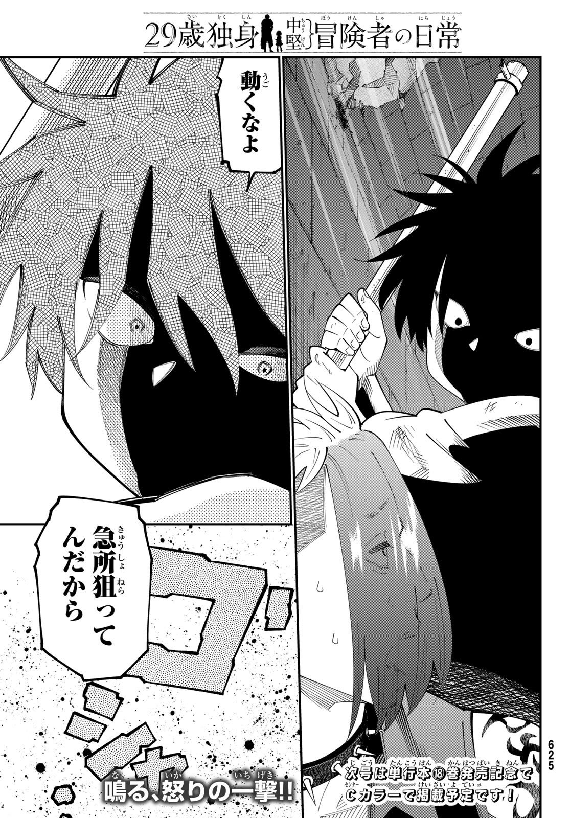 29-sai Hitorimi Chuuken Boukensha no Nichijou Chap 105 - Next Chap 106