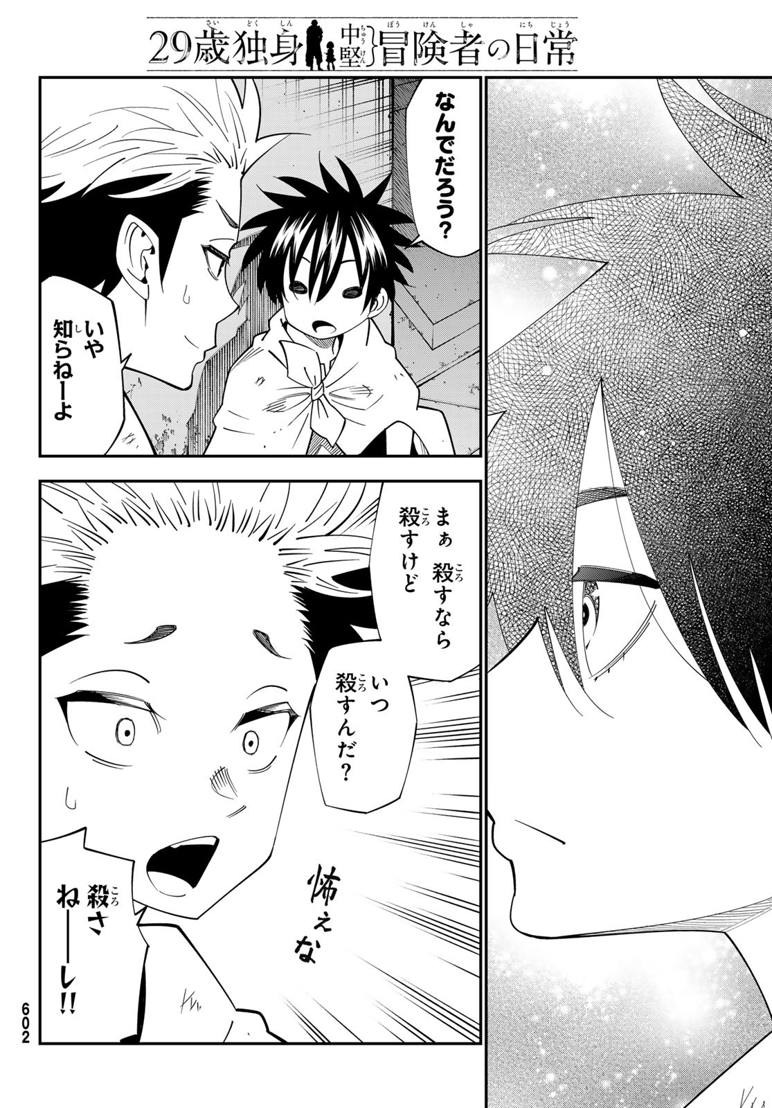 29-sai Hitorimi Chuuken Boukensha no Nichijou Chap 105 - Next Chap 106