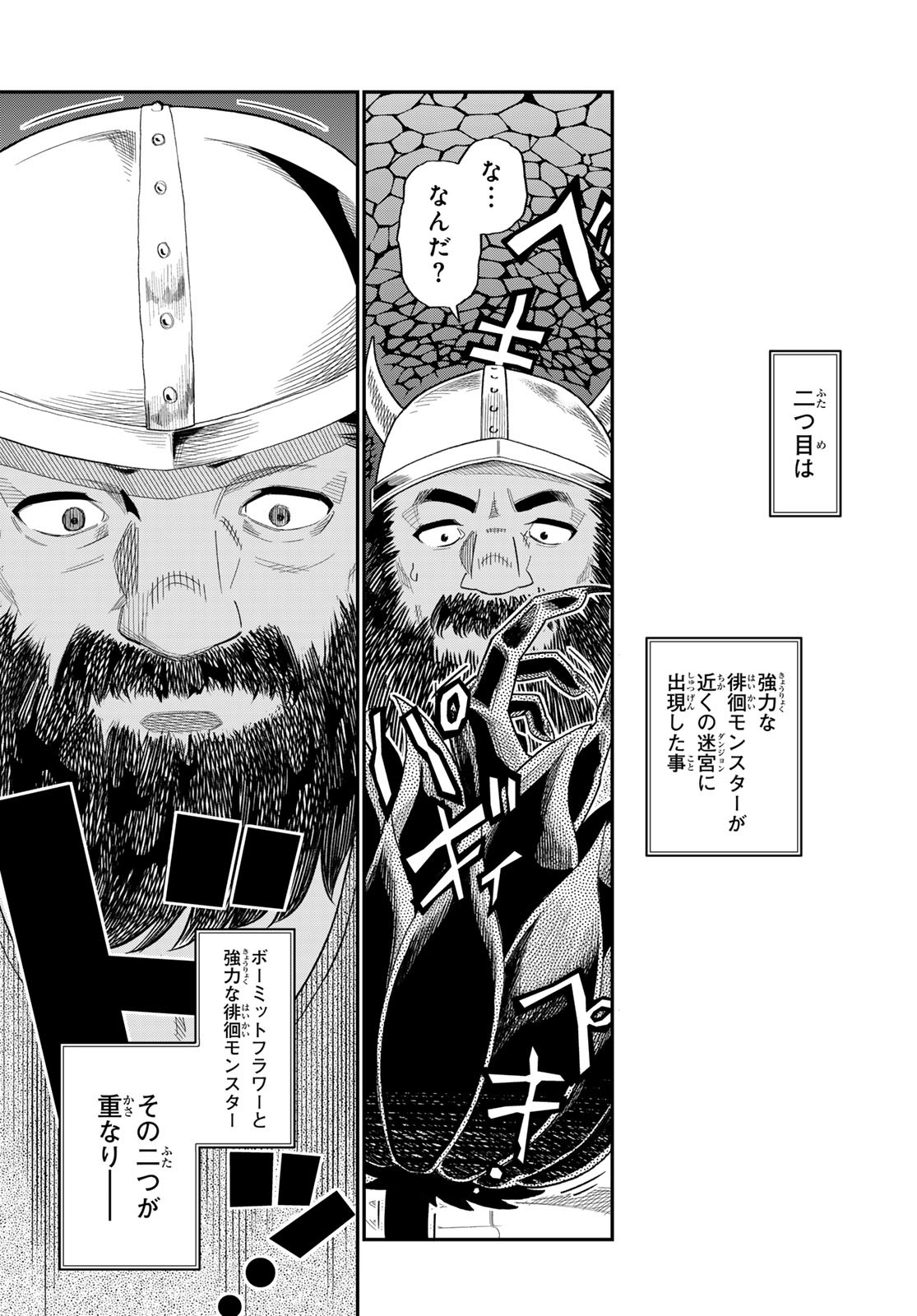 29-sai Hitorimi Chuuken Boukensha no Nichijou Chap 107 - Next Chap 108