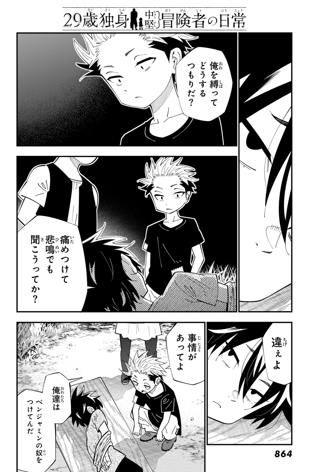 29-sai Hitorimi Chuuken Boukensha no Nichijou Chap 101 - Next Chap 102