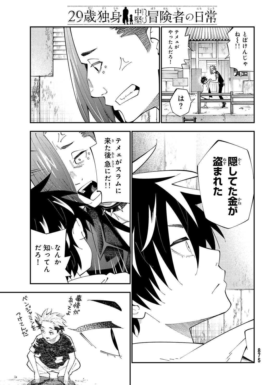 29-sai Hitorimi Chuuken Boukensha no Nichijou Chap 101 - Next Chap 102