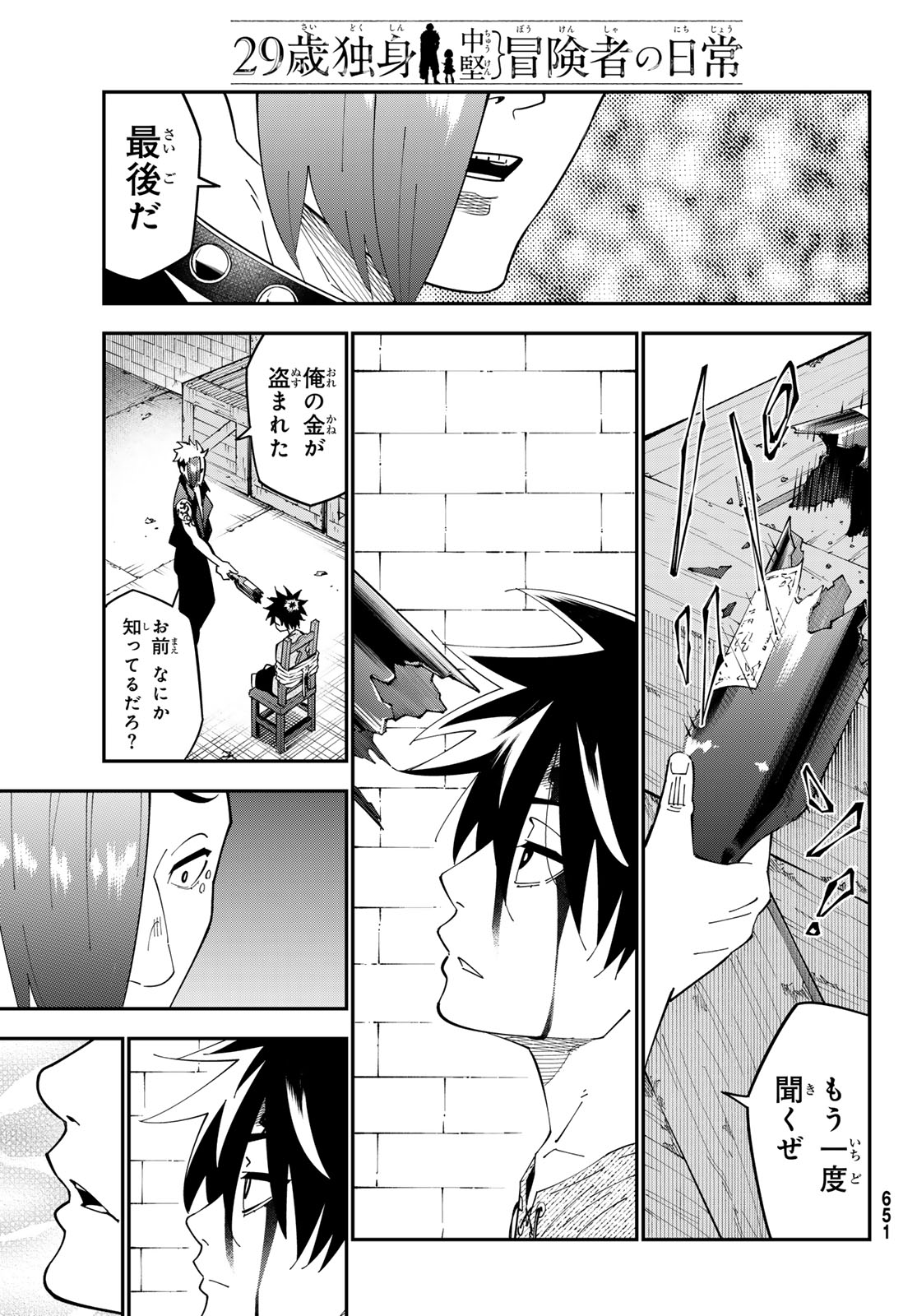 29-sai Hitorimi Chuuken Boukensha no Nichijou Chap 102 - Next Chap 103