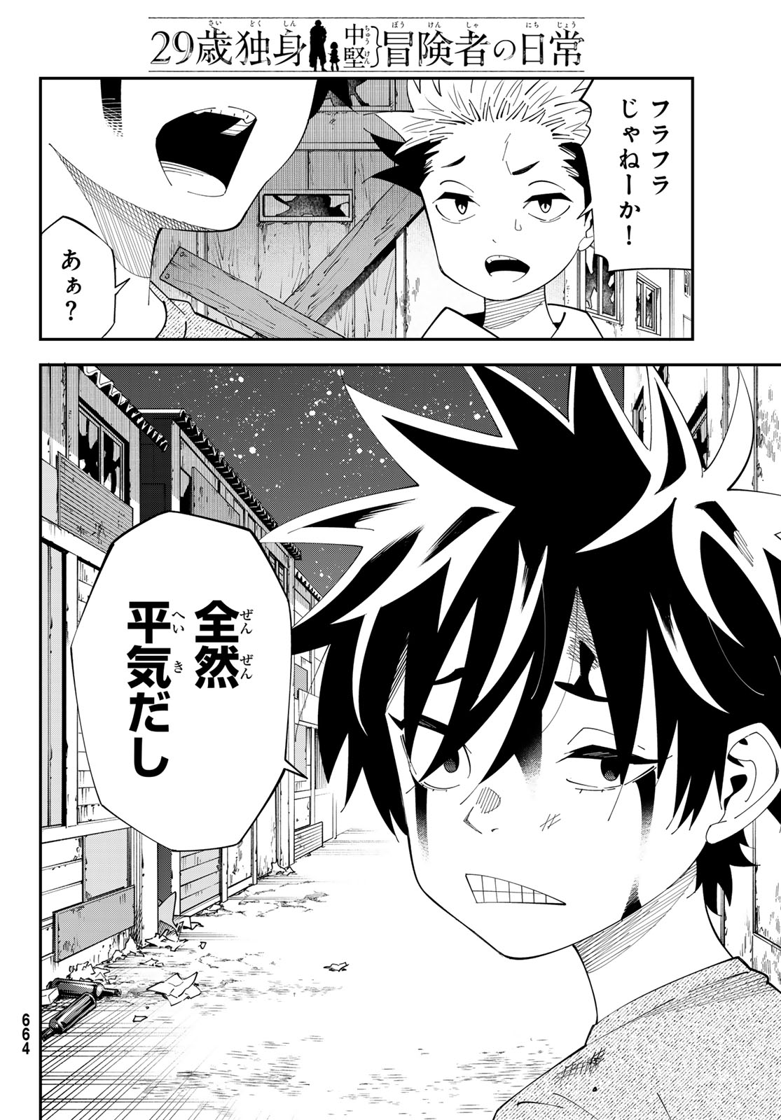 29-sai Hitorimi Chuuken Boukensha no Nichijou Chap 102 - Next Chap 103