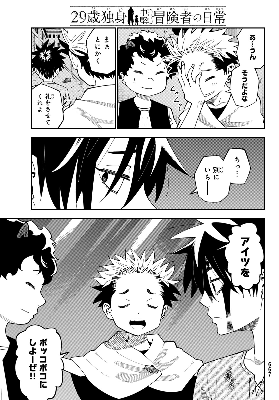 29-sai Hitorimi Chuuken Boukensha no Nichijou Chap 102 - Next Chap 103