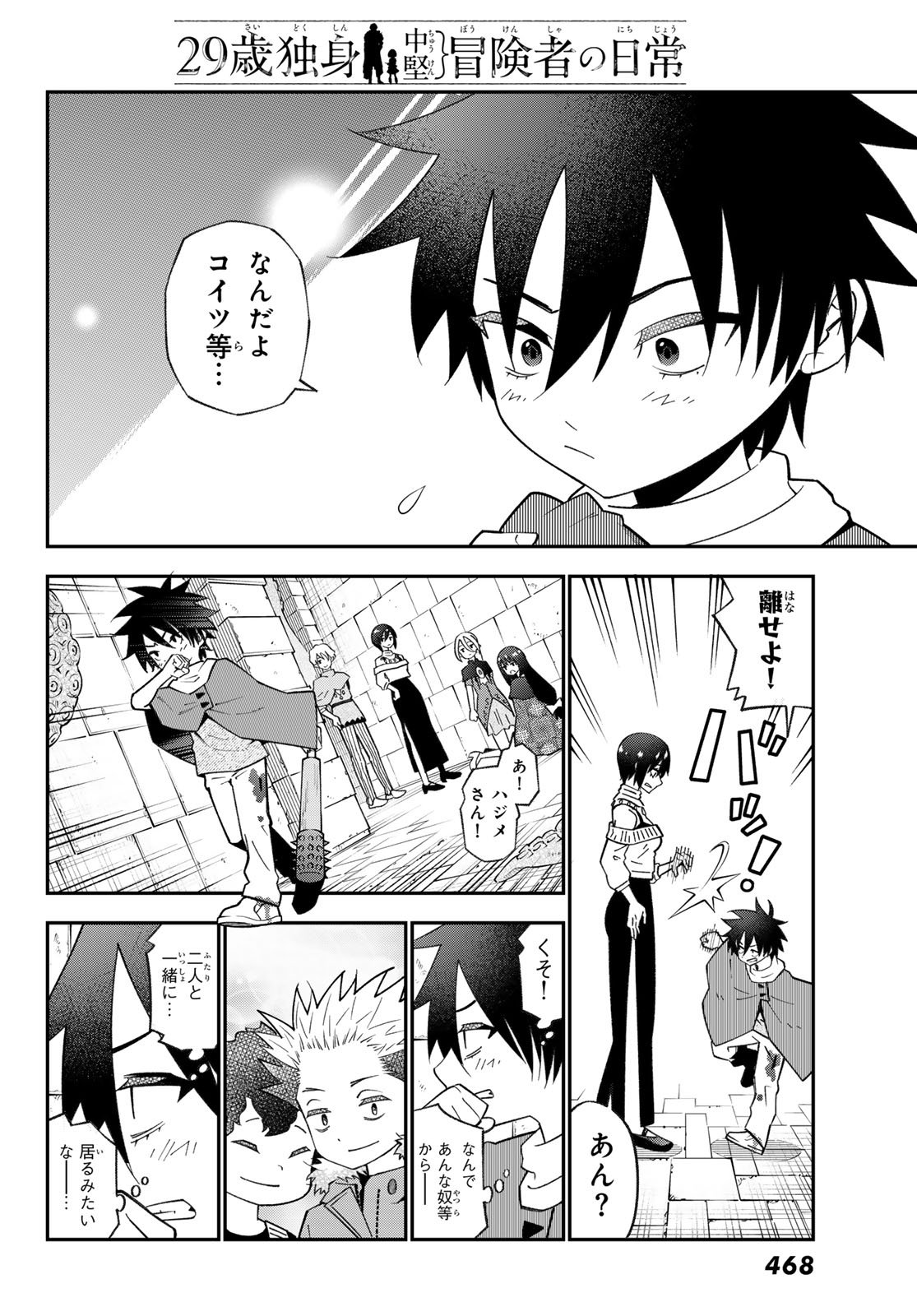 29-sai Hitorimi Chuuken Boukensha no Nichijou Chap 115 - Next Chap 116