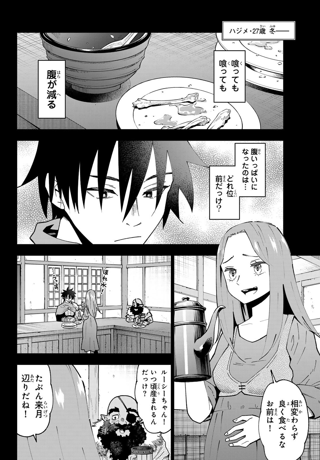 29-sai Hitorimi Chuuken Boukensha no Nichijou Chap 116 - Next Chap 117