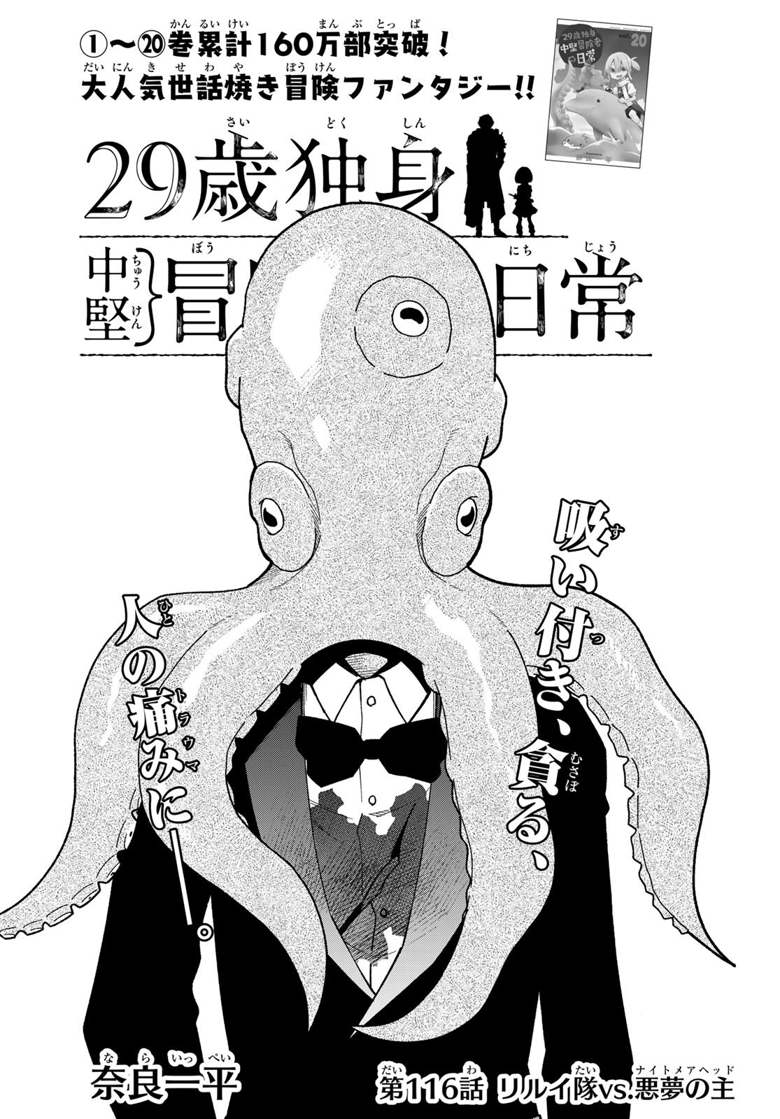 29-sai Hitorimi Chuuken Boukensha no Nichijou Chap 116 - Next Chap 117