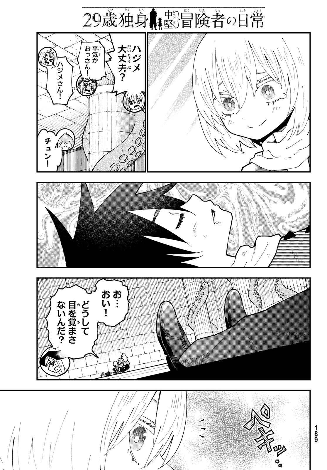 29-sai Hitorimi Chuuken Boukensha no Nichijou Chap 116 - Next Chap 117