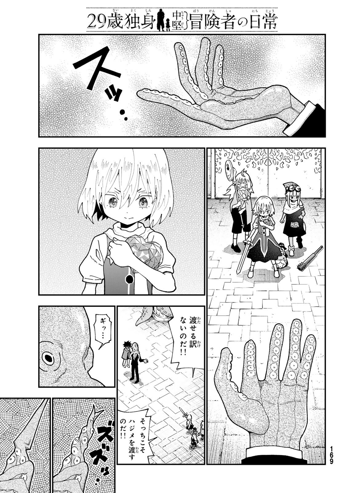 29-sai Hitorimi Chuuken Boukensha no Nichijou Chap 116 - Next Chap 117