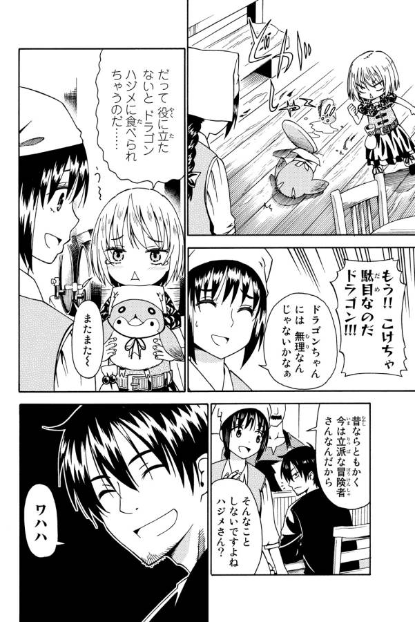 29-sai Hitorimi Chuuken Boukensha no Nichijou Chap 11 - Next Chap 12