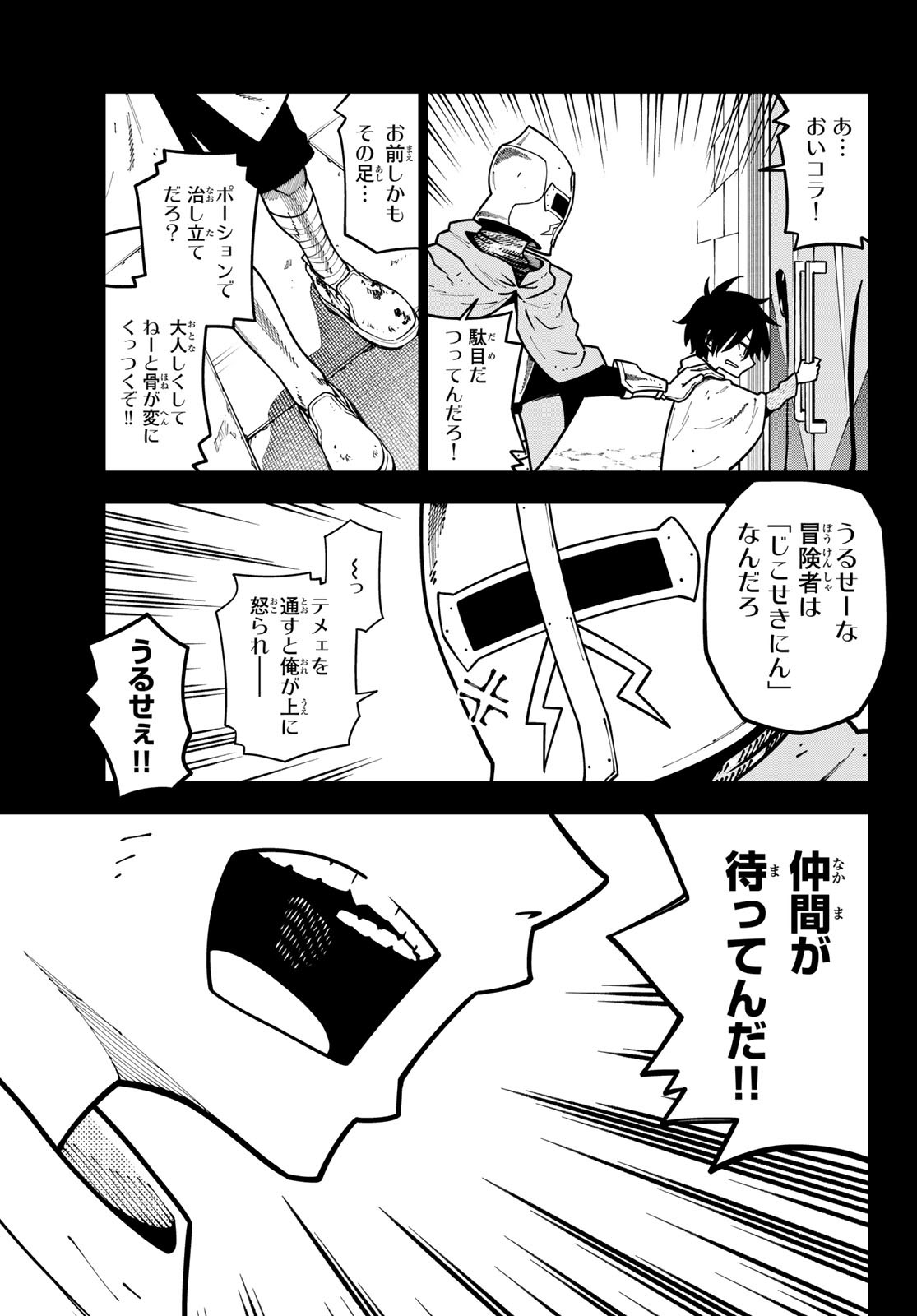 29-sai Hitorimi Chuuken Boukensha no Nichijou Chap 110 - Next Chap 111