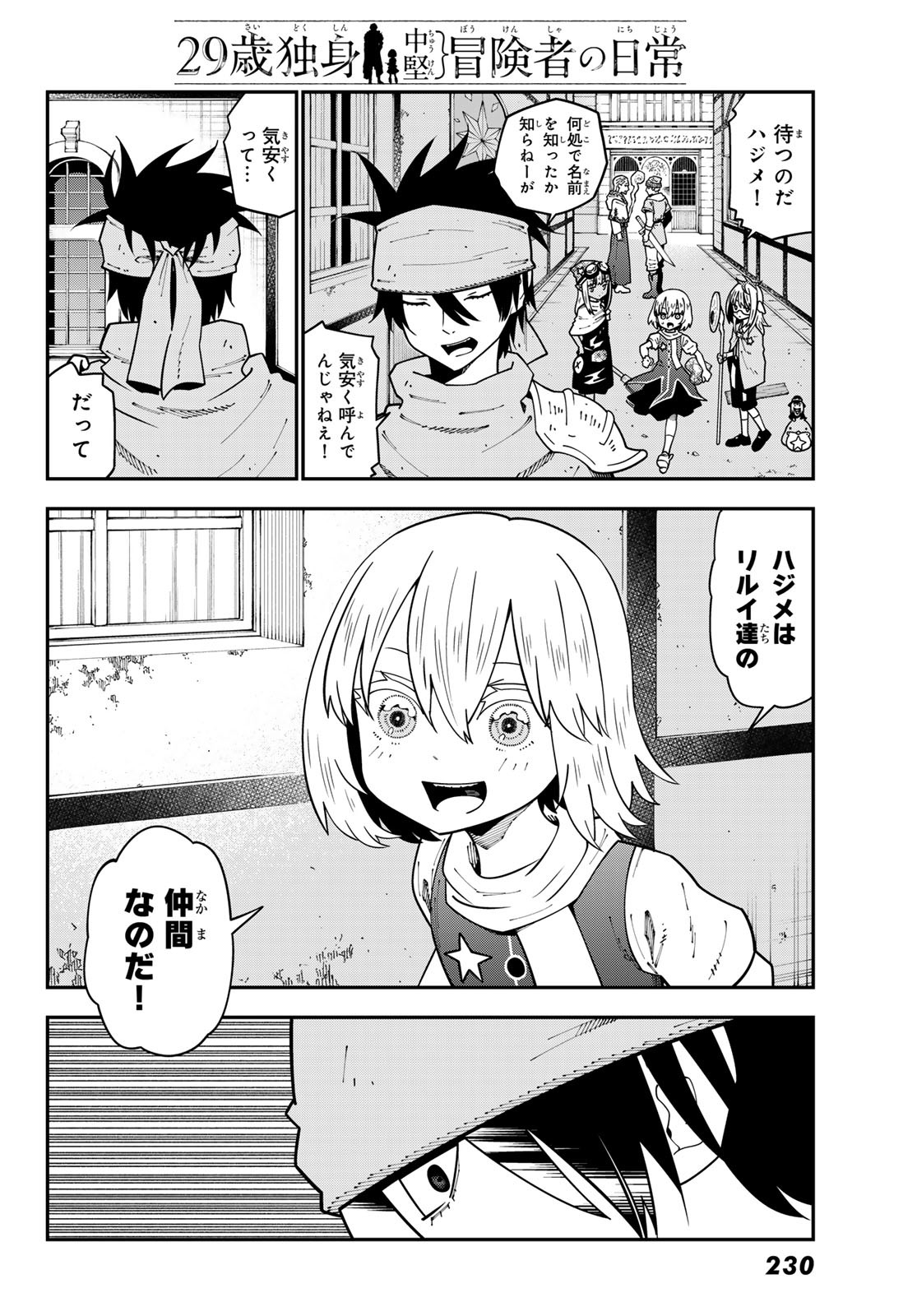 29-sai Hitorimi Chuuken Boukensha no Nichijou Chap 110 - Next Chap 111