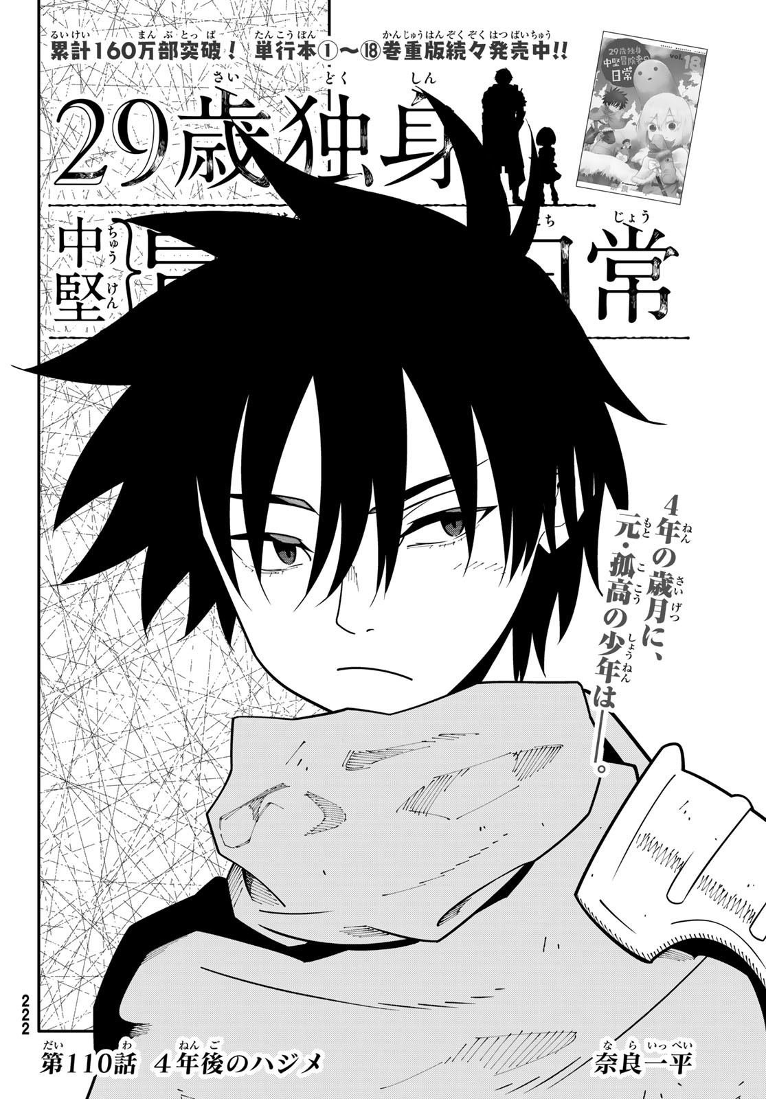 29-sai Hitorimi Chuuken Boukensha no Nichijou Chap 110 - Next Chap 111