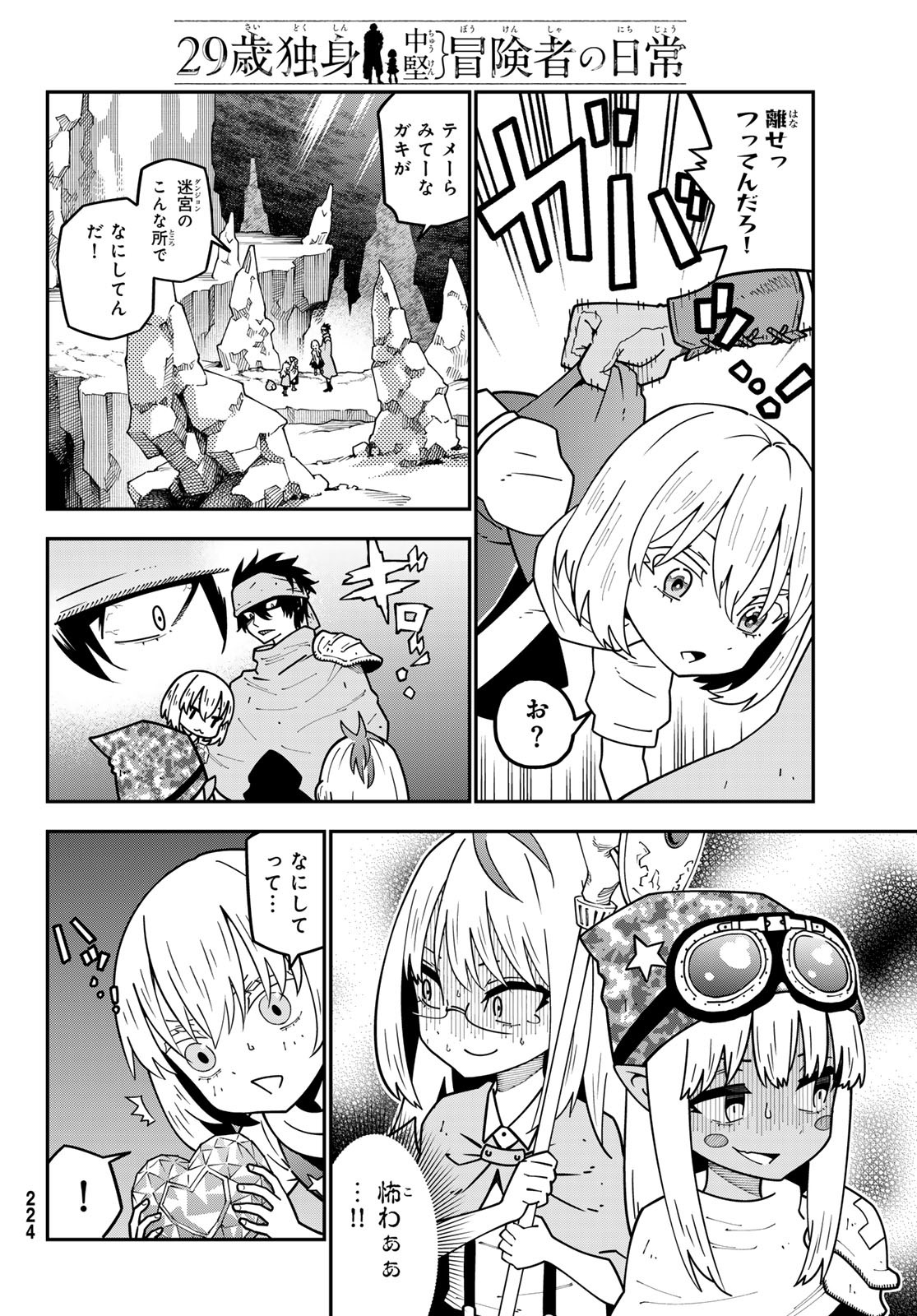 29-sai Hitorimi Chuuken Boukensha no Nichijou Chap 110 - Next Chap 111