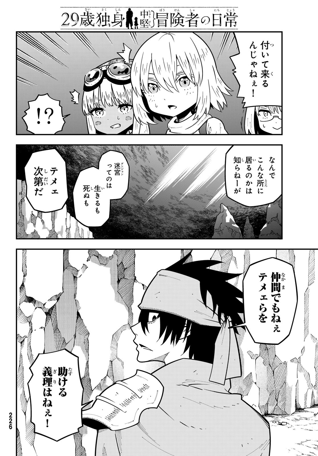 29-sai Hitorimi Chuuken Boukensha no Nichijou Chap 110 - Next Chap 111
