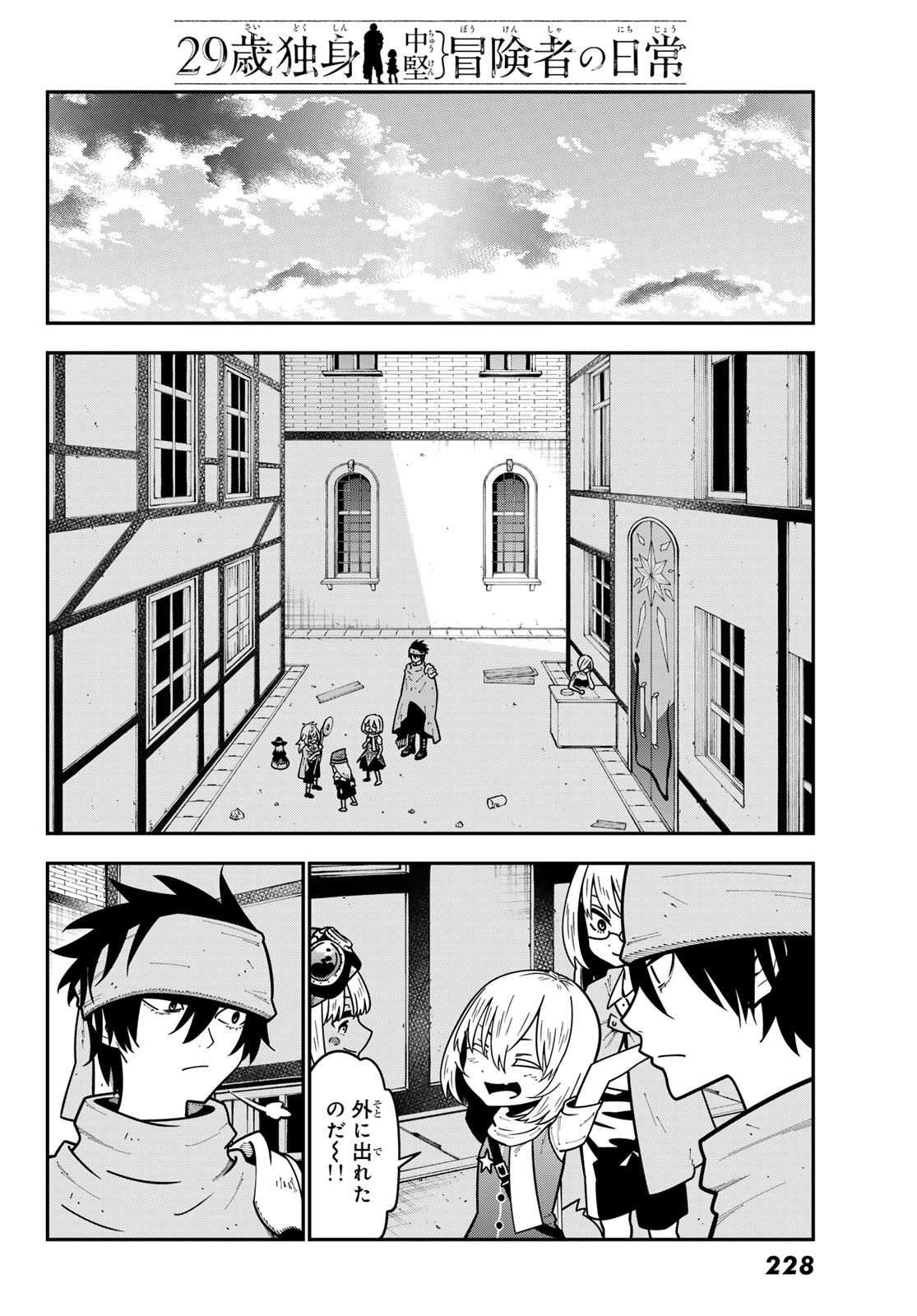 29-sai Hitorimi Chuuken Boukensha no Nichijou Chap 110 - Next Chap 111