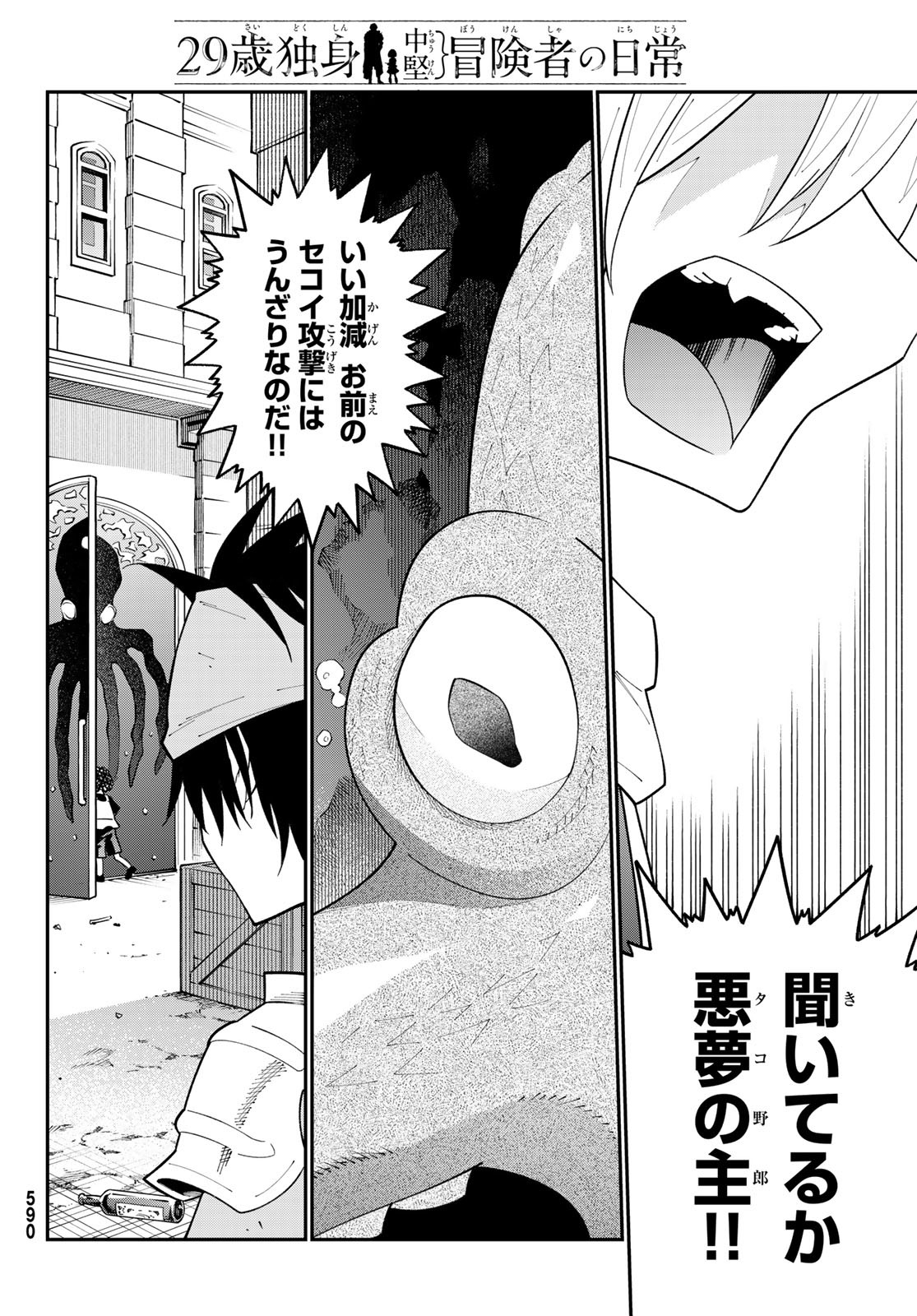 29-sai Hitorimi Chuuken Boukensha no Nichijou Chap 112 - Next Chap 113