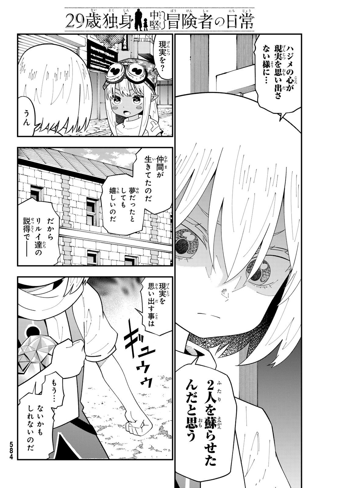 29-sai Hitorimi Chuuken Boukensha no Nichijou Chap 112 - Next Chap 113