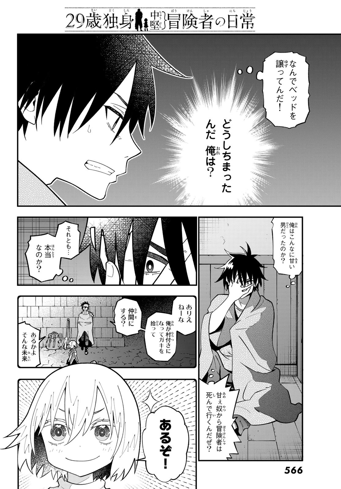 29-sai Hitorimi Chuuken Boukensha no Nichijou Chap 112 - Next Chap 113
