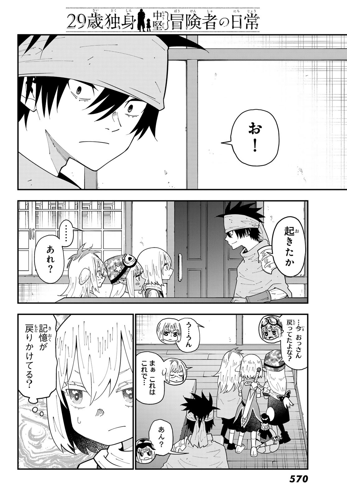 29-sai Hitorimi Chuuken Boukensha no Nichijou Chap 112 - Next Chap 113