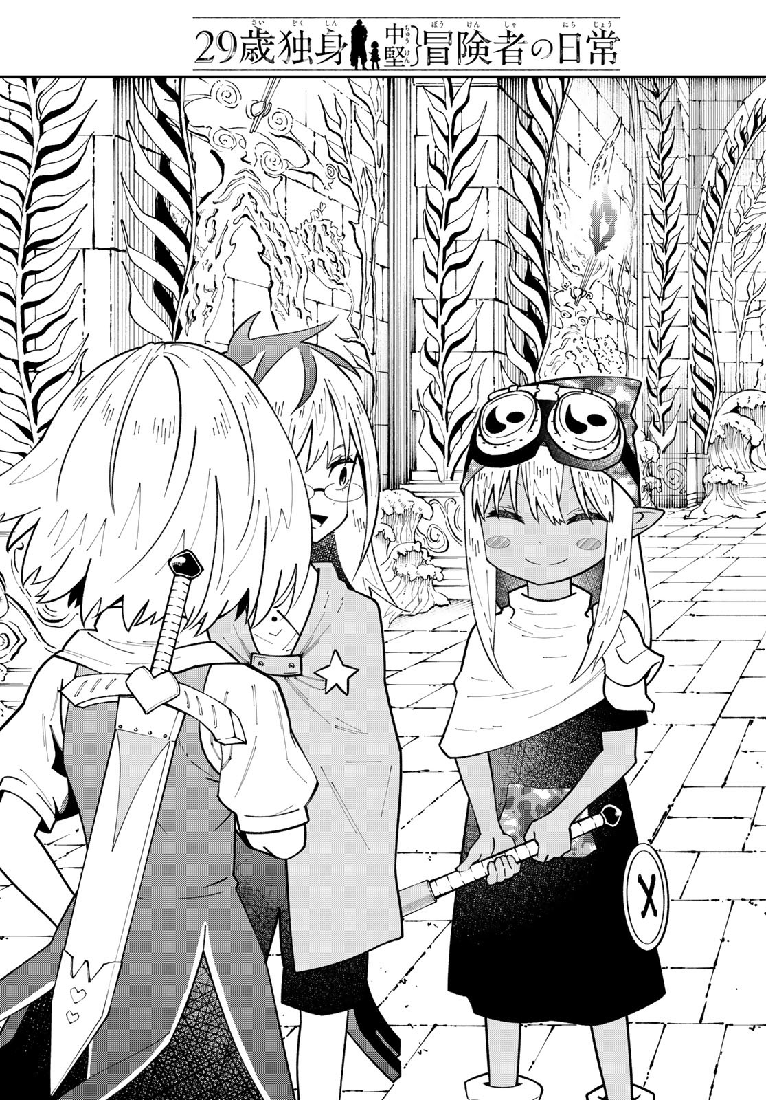 29-sai Hitorimi Chuuken Boukensha no Nichijou Chap 113 - Next Chap 114