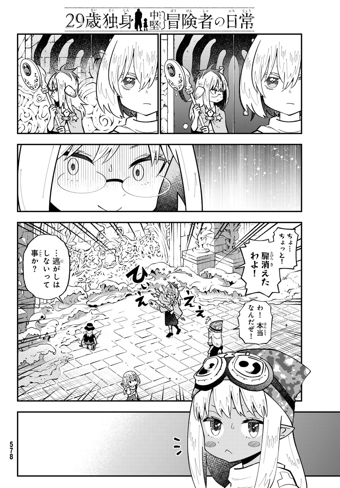 29-sai Hitorimi Chuuken Boukensha no Nichijou Chap 113 - Next Chap 114