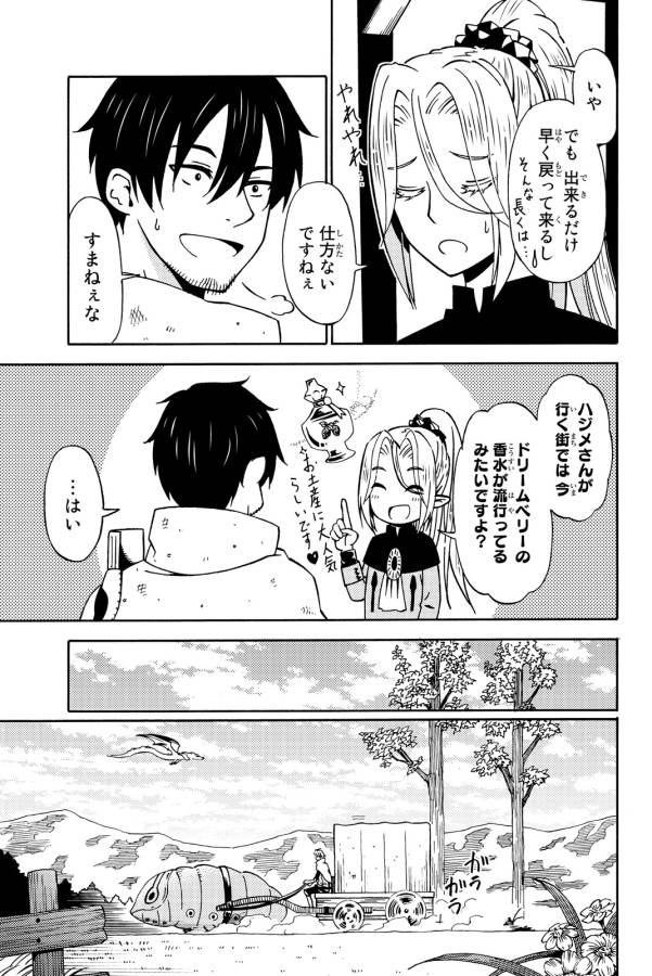 29-sai Hitorimi Chuuken Boukensha no Nichijou Chap 12 - Next Chap 13