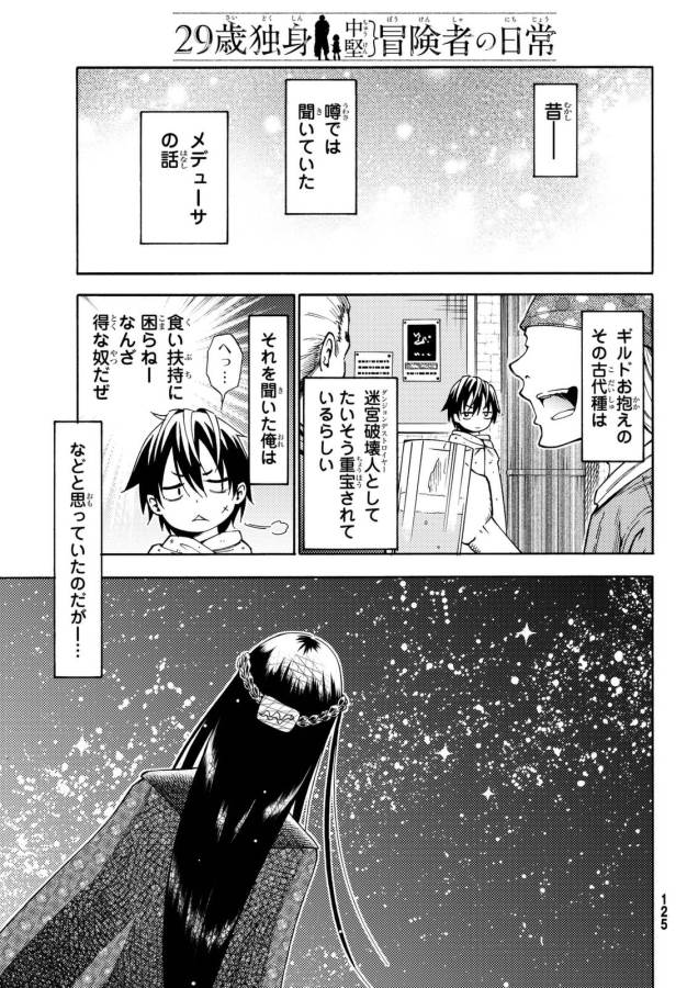 29-sai Hitorimi Chuuken Boukensha no Nichijou Chap 18 - Next Chap 19