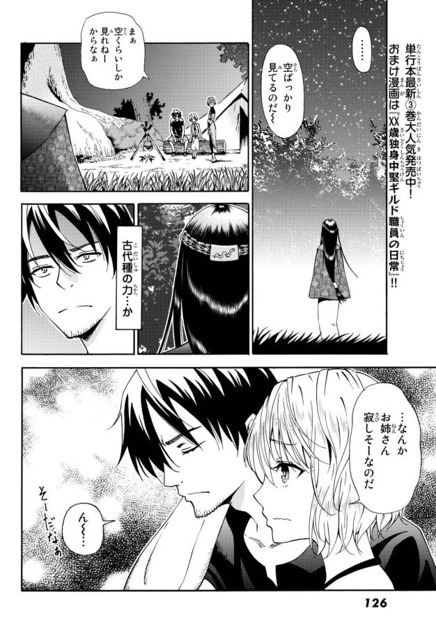 29-sai Hitorimi Chuuken Boukensha no Nichijou Chap 18 - Next Chap 19