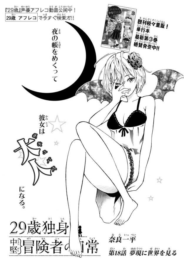 29-sai Hitorimi Chuuken Boukensha no Nichijou Chap 18 - Next Chap 19